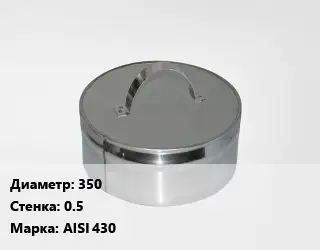 Заглушка дымохода 350 s=0.5 Марка: AISI 430